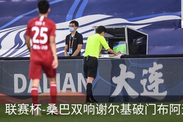 联赛杯-桑巴双响谢尔基破门布阿迪助攻 曼城5-0诺维奇